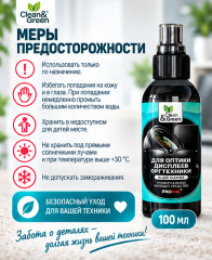 Чистящее средство для оптики, дисплеев, оргтехники - Фото 4