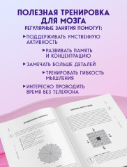 Память и внимание. 50 головоломок для тренировки мозга от простого к сложному - Фото 4