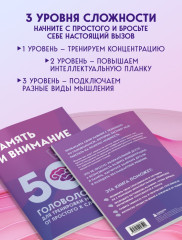 Память и внимание. 50 головоломок для тренировки мозга от простого к сложному - Фото 5
