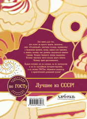 Выпечка по ГОСТу. Торты, пирожные, печенье, пряники - Фото 1