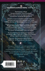 Рыцарь и мотылёк - Фото 2