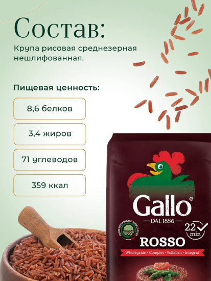 Рис красный «Интеграле»