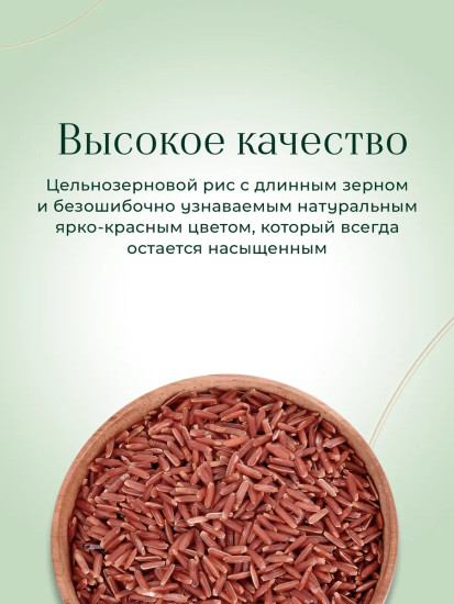 Рис красный «Интеграле»