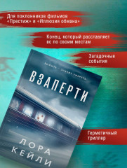 Взаперти. Девять лжецов. Комплект из 2 книг с подарком - Фото 4