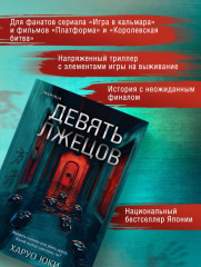 Взаперти. Девять лжецов. Комплект из 2 книг с подарком - Фото 5