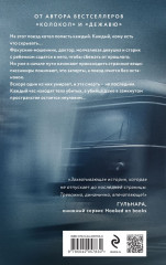 Взаперти. Девять лжецов. Комплект из 2 книг с подарком - Фото 8