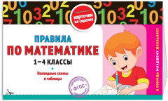 Все правила по русскому языку. Все правила по математике. Комплект из 2 книг - Фото 1