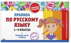 Все правила по русскому языку. Все правила по математике. Комплект из 2 книг - Фото 2