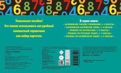 Все правила по русскому языку. Все правила по математике. Комплект из 2 книг - Фото 3