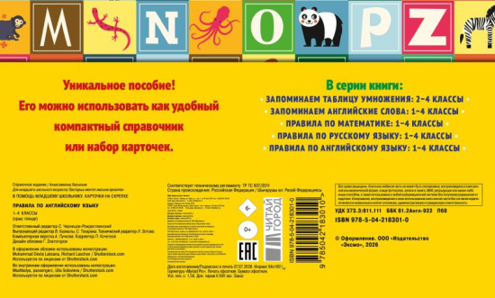 Учим английские слова. Все правила по английскому языку. 1-4 класс. Комплект из 2 книг