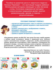Учимся читать с нуля. Учимся рассказывать и пересказывать. Комплект из 2 книг - Фото 4