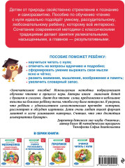 Учимся читать с нуля. Учимся рассказывать и пересказывать. Комплект из 2 книг - Фото 5