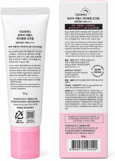Солнцезащитный крем UV Defence PDRN Sun Cream SPF50+/PA+++