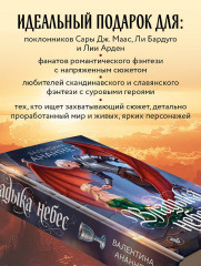 Владыка небес - Фото 5