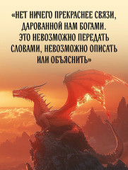 Владыка небес - Фото 6