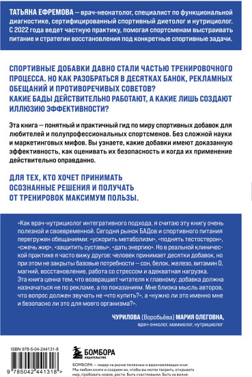 БАДы в спорте. Что работает, а что — нет