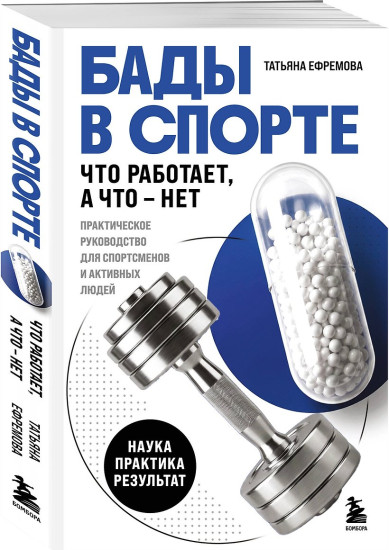 БАДы в спорте. Что работает, а что — нет