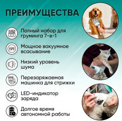 Груминг набор для животных машинка для стрижки собак и кошек с пылесосом 5 в 1 V-207 - Фото 2