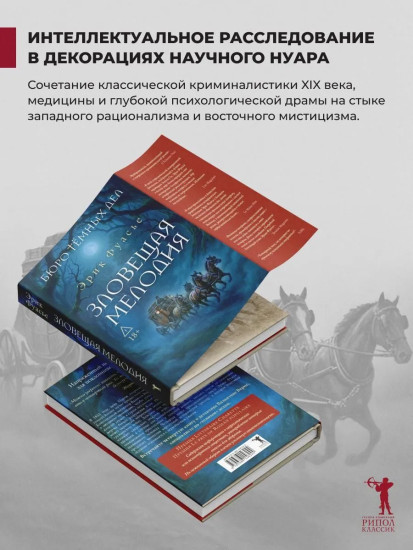 Бюро темных дел. Зловещая мелодия