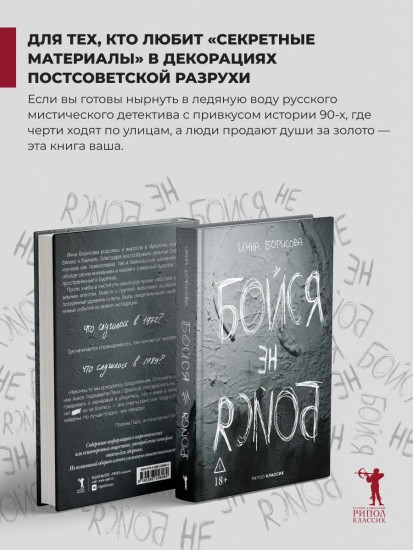Бойся/не бойся