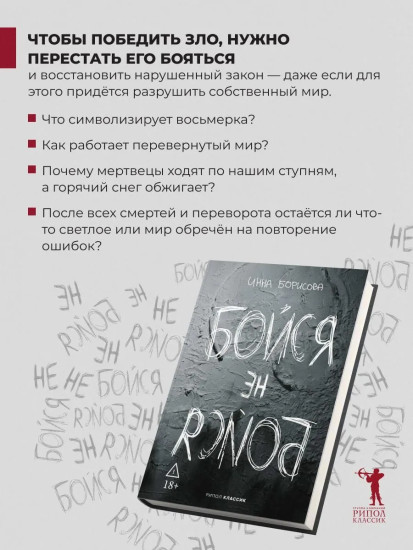 Бойся/не бойся