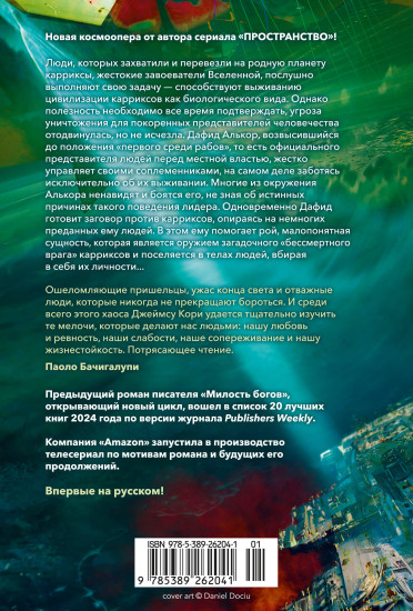 Пленник. Война покоренных. Книга 2. Вера стада
