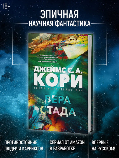 Пленник. Война покоренных. Книга 2. Вера стада