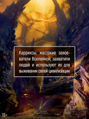 Пленник. Война покоренных. Книга 2. Вера стада - Фото 4