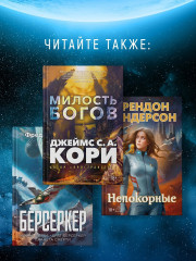 Пленник. Война покоренных. Книга 2. Вера стада - Фото 7