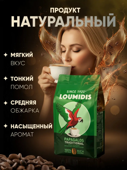 Кофе молотый натуральный