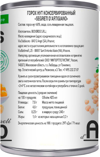 Горох нут консервированный