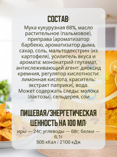 Кукурузные чипсы «Барбекю»