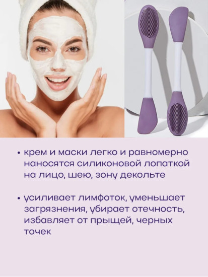 Щётка для лица, для умывания и для нанесения масок