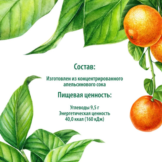 Сок апельсиновый