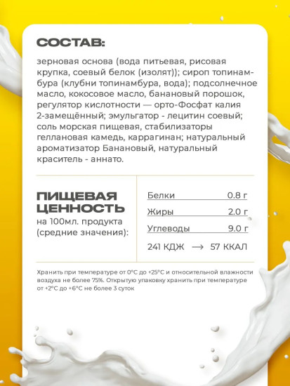Молоко растительное «Банан»