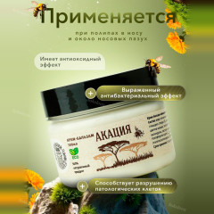 Мазь от полипов в носу и пяточной шпоры «Акация» - Фото 1