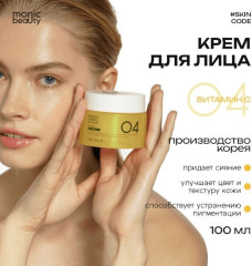 Витаминный крем для лица для сияния и выравнивания тона - Фото 1