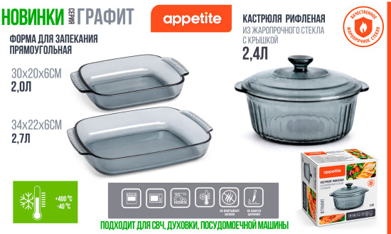 Кастрюля для запекания рифленая с крышкой «Графит»