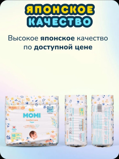 Подгузники для новорожденных