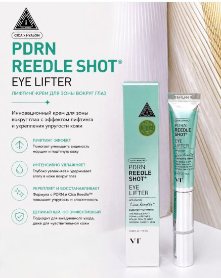 Массажный крем для кожи вокруг глаз с ПДРН и золотом PDRN Reedle Shot Eye Lifter