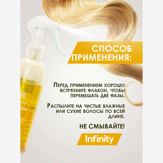 Спрей двухфазный для волос «Revival»