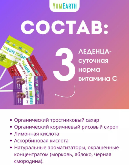 Органические леденцы на палочке, 14 шт, 3 вкуса (виноград, вишня, яблоко)