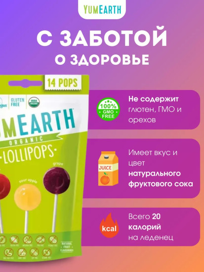 Органические леденцы на палочке, 14 шт, 3 вкуса (виноград, вишня, яблоко)