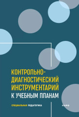 Контрольно-диагностический инструментарий к учебным планам - Фото 3