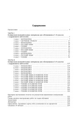 Контрольно-диагностический инструментарий к учебным планам - Фото 5