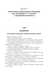 Контрольно-диагностический инструментарий к учебным планам - Фото 6