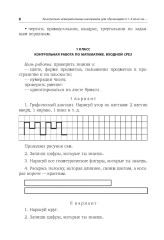 Контрольно-диагностический инструментарий к учебным планам - Фото 7