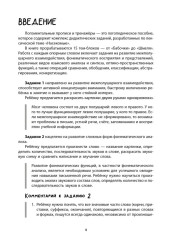 Логоментальные прописи и тренажёры. Насекомые - Фото 6