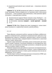 Логоментальные прописи и тренажёры. Насекомые - Фото 9