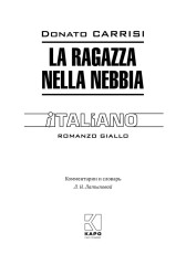 La Ragazza Nella Nebbia - Фото 1
